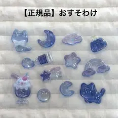 【正規品】 ボンボンドロップシール よるねこボンボン クーリア おすそわけ