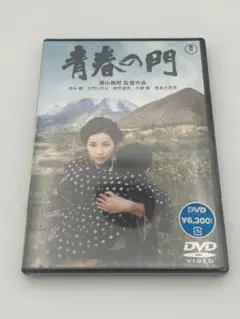 2026年最新】青春の門dvdの人気アイテム - メルカリ