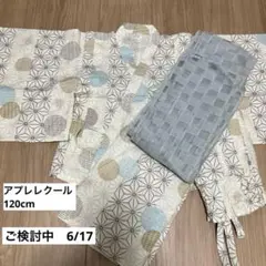 【アプレレクール】麻の葉ドット柄　浴衣【120サイズ】