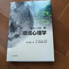 2026年最新】環境心理学 下―原理と実践の人気アイテム - メルカリ