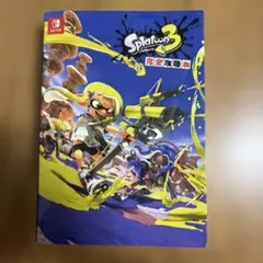 Splatoon 3 完全攻略本