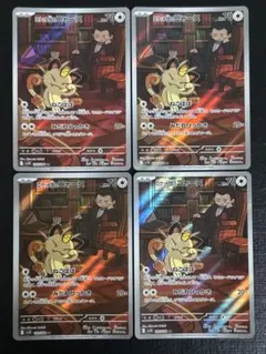 2025年最新】R団のニャースの人気アイテム - メルカリ