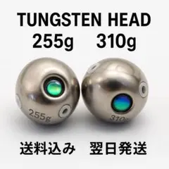 タイラバ 中古タングステンヘッド 240g 300g 2個セット 無塗装② タイラバ 中古タングステンヘッド 240g 300g 2個セット 無塗装②