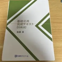2026年最新】加藤ゼミナール 基礎応用完成テキストの人気アイテム