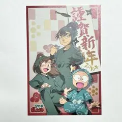 2010年 年賀状用はがき１枚 乱太郎　伊作　食満　忍たま乱太郎　ポストカード