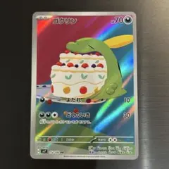 ポケカ ゴクリン ARのサムネイル