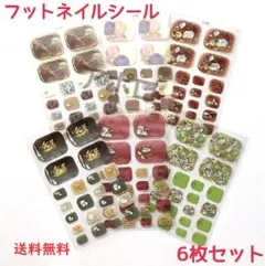 6枚セット　足専用　フットネイルシール　人気　立体的