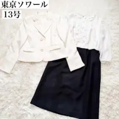 【美品】東京ソワール ワンピース ジャケット2点セット　セレモニー　13号