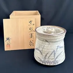 未使用☆唐津焼 西岡小十 小次郎窯 壺 絵唐津 花瓶 共箱付 昭和レトロ