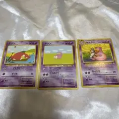 ヤドン ヤドラン 旧裏面 3枚セット