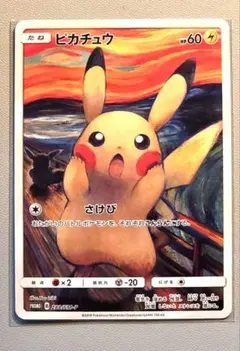 モクロームンク展 ポケモンカード 販売情報】 ムンク展プロモのイーブイ、コダック