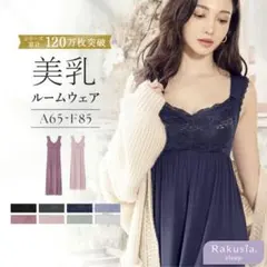 tu-hacci ルームウェア ナイトワンピース　ラクシアスリープのサムネイル