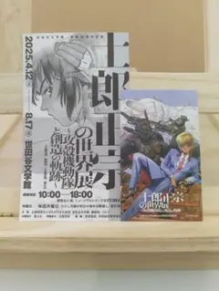 士郎正宗の世界展 攻殻機動隊 半券 ポストカード