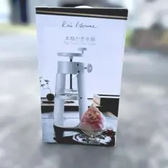 限定カラー〈未使用品〉貝印Kai House本格かき氷器ホワイトDL7527 限定カラー〈未使用品〉貝印Kai House本格かき氷器ホワイトDL7527