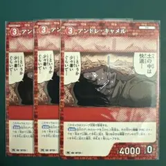 アンドレ・キャメル 【0731】 プロモ 3枚セット 名探偵コナンカードゲーム