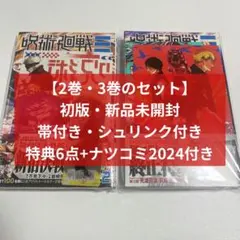 2026年最新】呪術廻戦 初版の人気アイテム - メルカリ