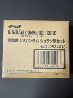 FW ガンダムコンバージ 機動戦士Vガンダム シュラク隊セット 管16-13