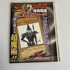 ブラック・マジシャン 少年ジャンプ2009年3月号付録 遊戯王 ① 遊戯王カード】ブラック・マジシャン「週刊少年ジャンプ」2009年3号