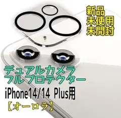 特価★iPhone 14/14Plus カメラフルプロテクター オーロラ 10H