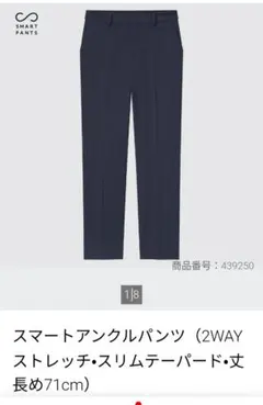 ユニクロ　スマートアンクルパンツ 2WAYストレッチ ブラック