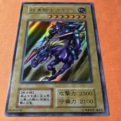2026年最新】遊戯王 暗黒騎士ガイア 初期の人気アイテム - メルカリ