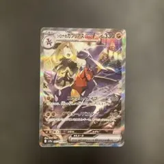 シロナのガブリアスex SAR SV9a 熱風のアリーナ 087/063