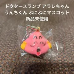 ドクタースランプアラレちゃん　うんちくん　ピンバッチ アラレちゃんの持ってるピンクうんちちゃん、嗅いでみたいです🥰 (過去