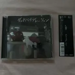 the 奥歯's グッドバイブレーション CD おやすみせかい