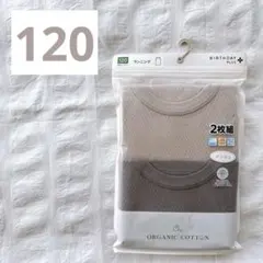 新品 メッシュ オーガニックコットン タンクトップ 肌着 120cm 2枚セット