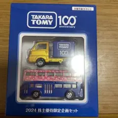TAKARA TOMY 100周年記念ミニカーセット