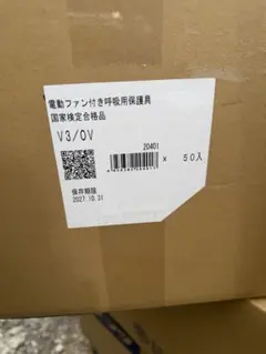 シゲマツ V3/OV 20401 電動ファン付き呼吸用保護具 50個入り - メルカリ