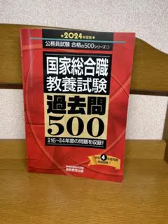 2026年最新】国家総合職教養区分の人気アイテム - メルカリ