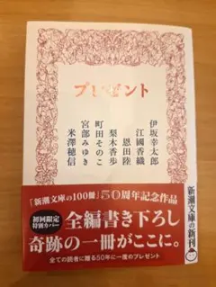 プレゼント