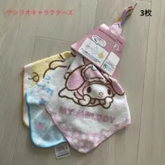 【新品3枚】サンリオキャラクターズ ループ付きタオル キッズ 通園 ループタオル