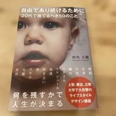 自由であり続けるために 20代で捨てるべき50のこと 文庫版