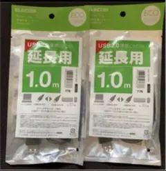 2個セット エレコム ELECOM USB 延長コード 1m オスA メスA