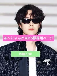 あ～にゃん214315様専用ページ①