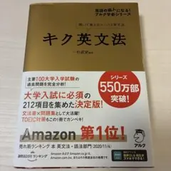 キク英文法 聞いて覚えるコーパス英文法
