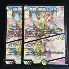 音卿の精霊龍 ラフルルラブ 4枚 - メルカリ