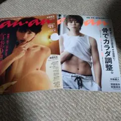 anan(アンアン) 玉森裕太 北山宏光