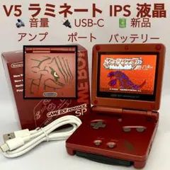 美品 シェル交換品 ゲームボーイアドバンスsp グラードンエディション 美品 シェル交換品 ゲームボーイアドバンスsp グラードン