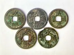 専用　萬年通宝大様厚肉銭と鐚永楽通宝白銅母 専用 萬年通宝大様厚肉銭と鐚永楽通宝白銅母