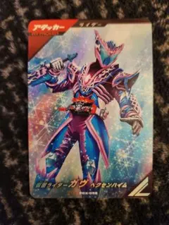 ガンバレジェンズ　ガヴ　ヘクセンハイム