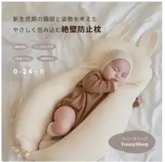 YummySleep 寝返り防止クッション うさぎ型 - メルカリ