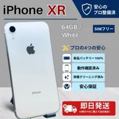 iPhoneXR 64GB SIMフリー 割れなし バッテリー最大容量81% - メルカリ