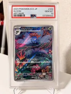 クサイハナ　ar psa10 2026年最新】クサイハナar psa10の人気アイテム - メルカリ