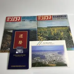 鉄道グッズ　まとめ　切符セット　昭和のサムネイル