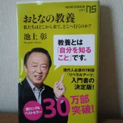 おとなの教養 池上彰 NHK出版新書
