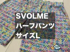 ハーフパンツ 美品【SVOLME サイズL】のサムネイル