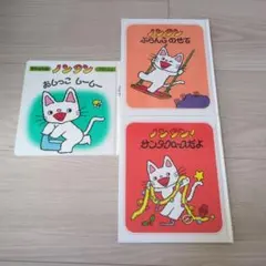 ノンタン　シリーズ